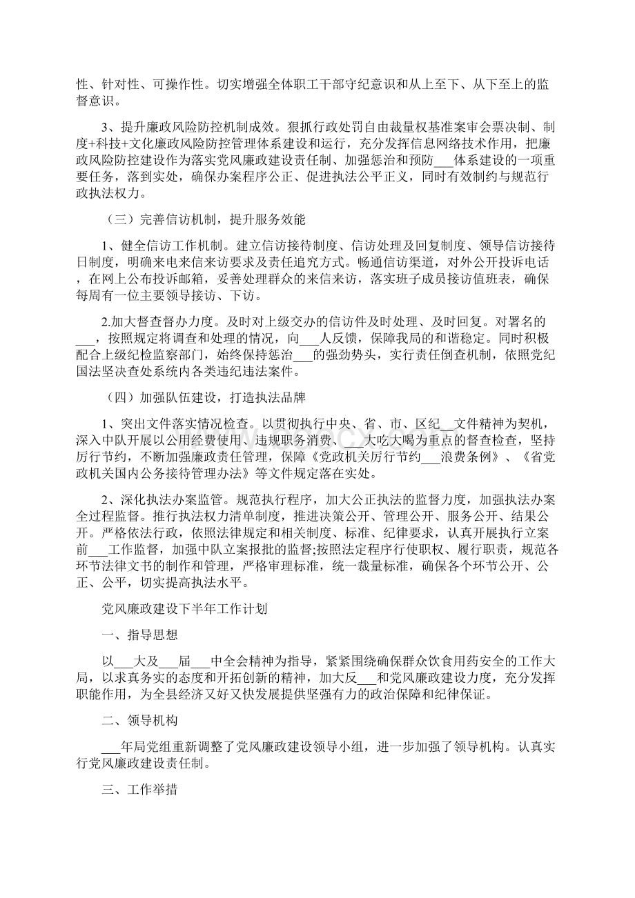 党风廉政建设下半年工作计划.docx_第2页