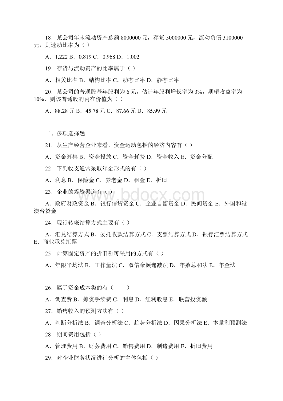 《财务管理学》模拟练习题doc1.docx_第3页