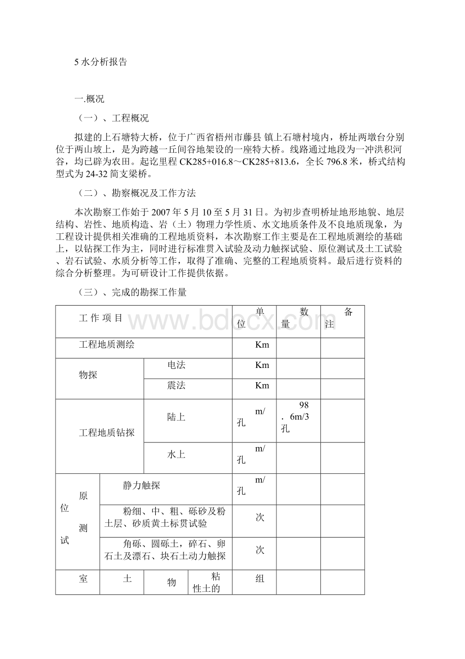 南广铁路桂平至新肇庆段初测上石塘特大桥桥梁工程地质勘察报告.docx_第3页