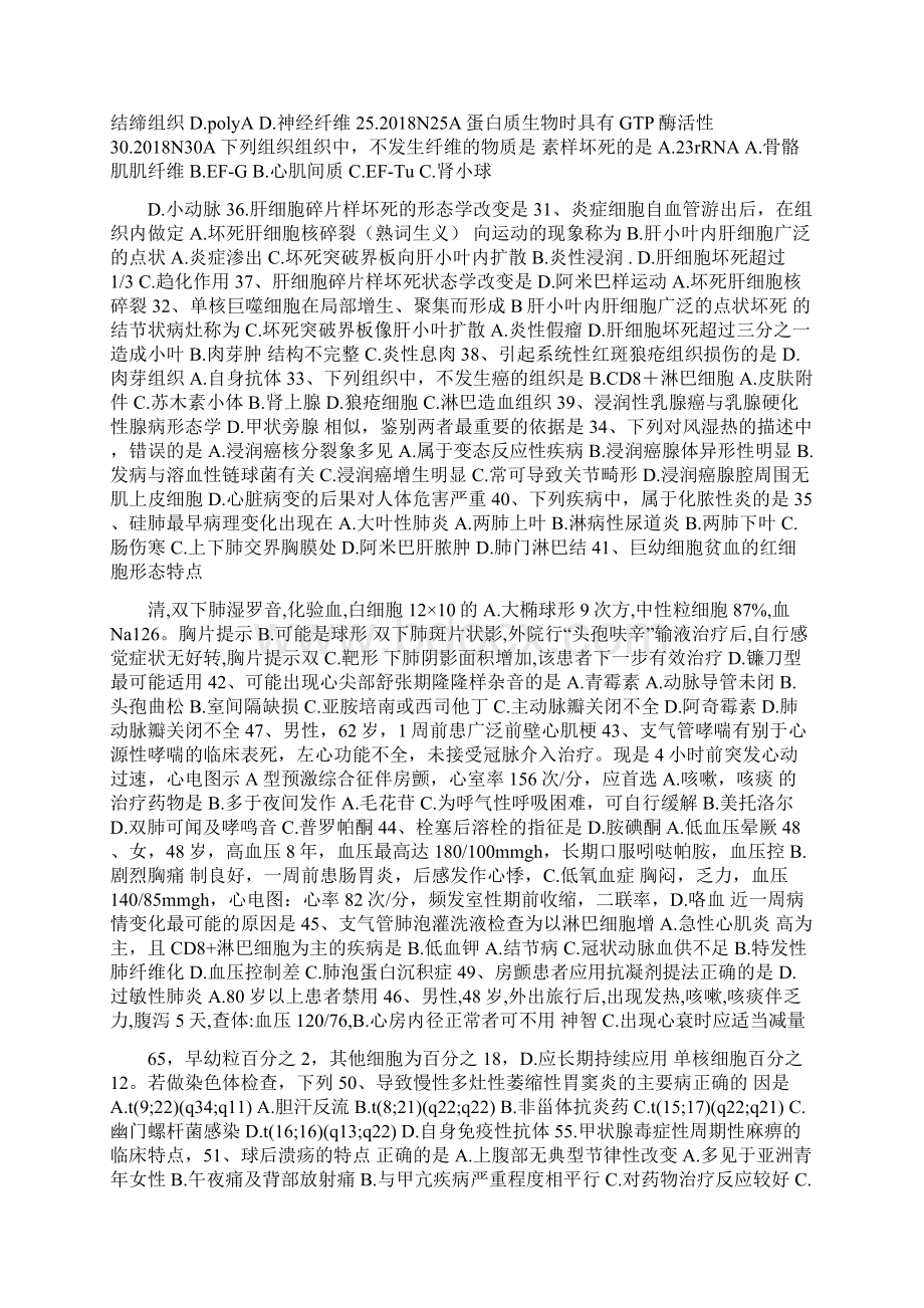 西综考研真题.docx_第2页