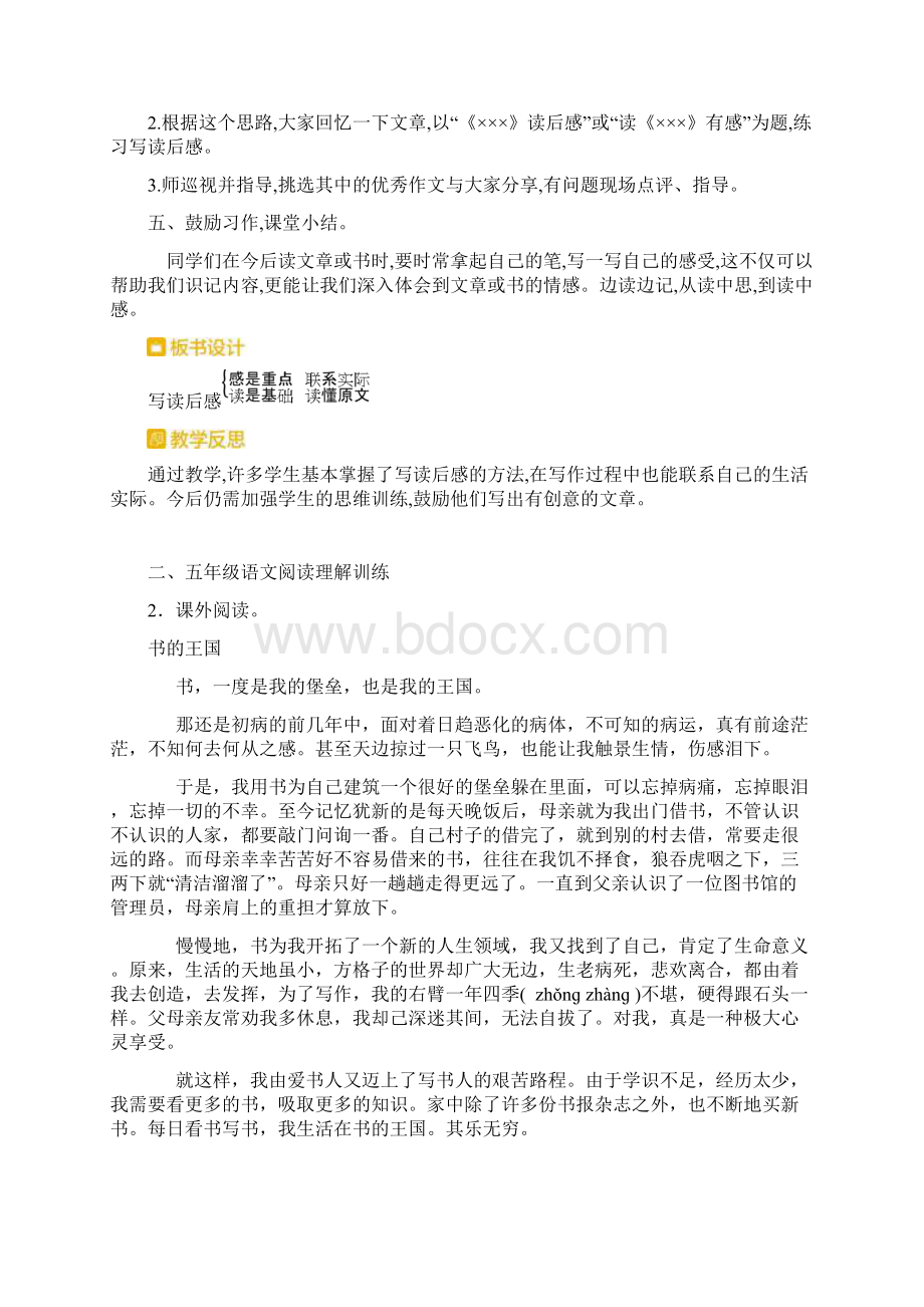 最新部编人教版五年级下册语文第二单元习作写读后感教案.docx_第3页