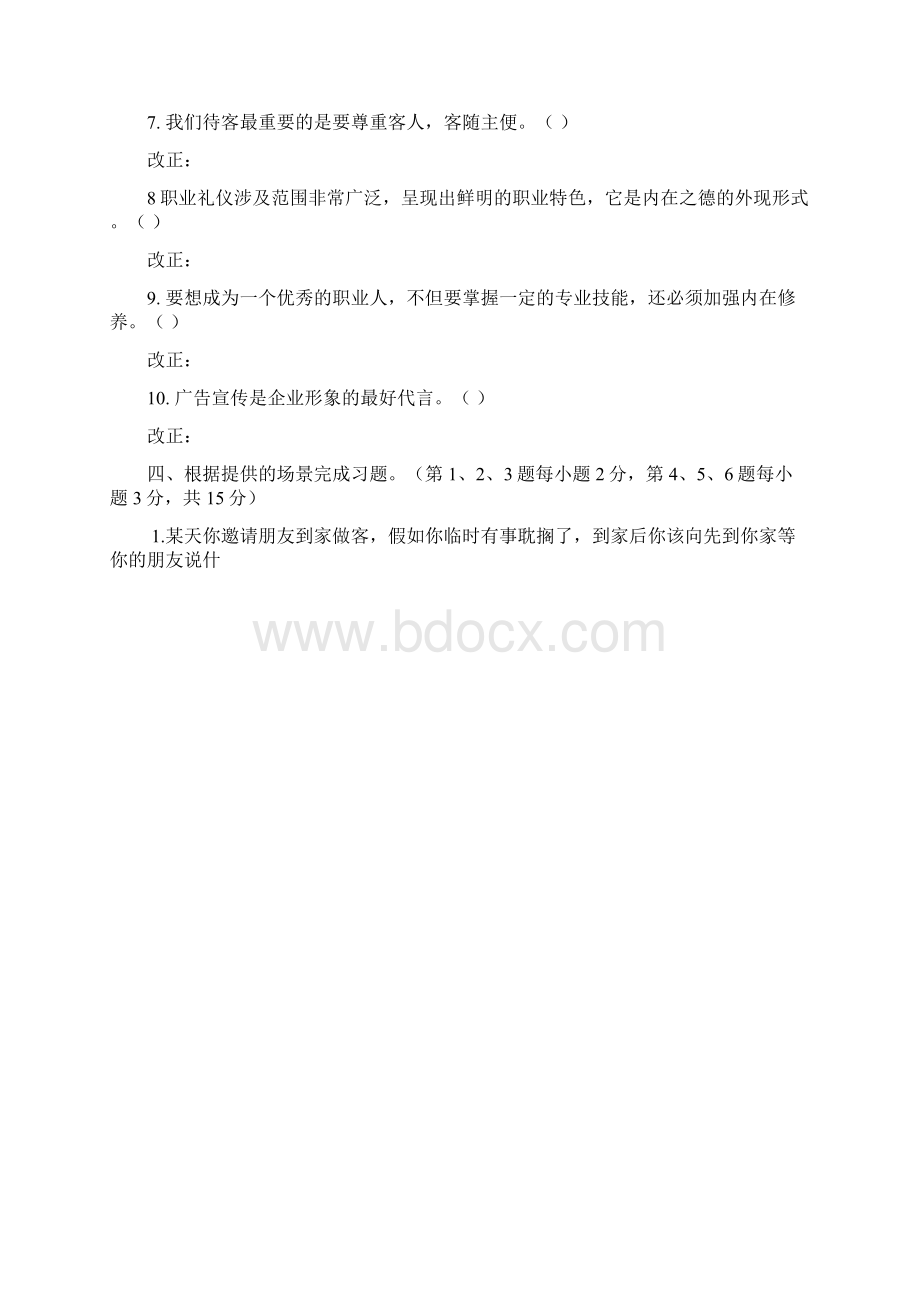 职业道德与法律第一单元测试.docx_第3页