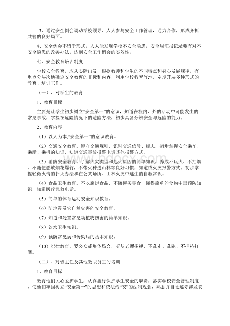 城东中学校应急管理制度.docx_第3页