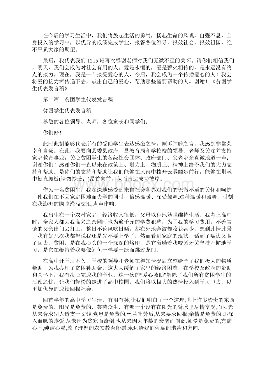 贫困中学生代表讲话稿精选多篇.docx_第2页