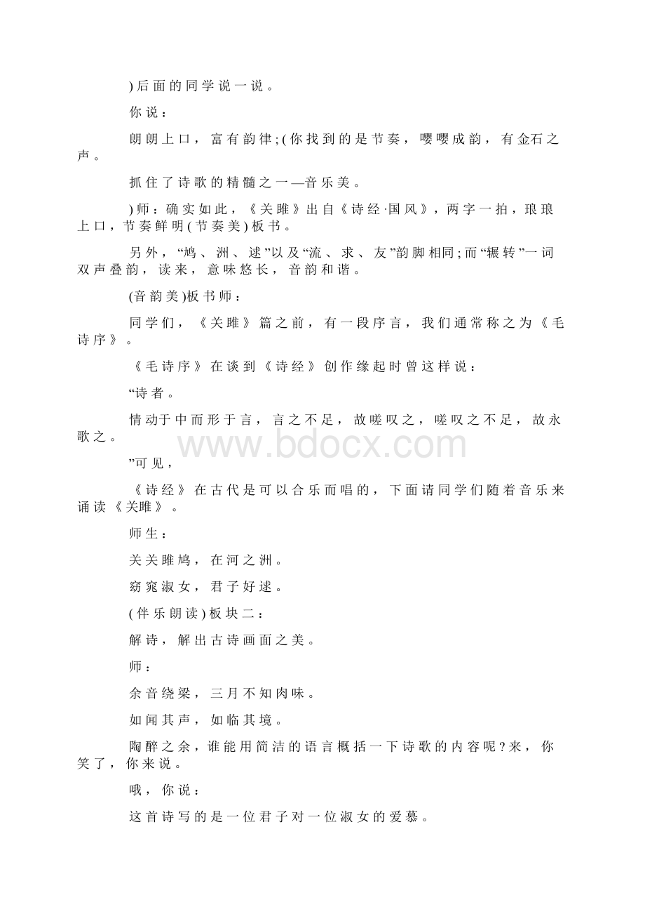 《关雎》公开课教学实录.docx_第3页