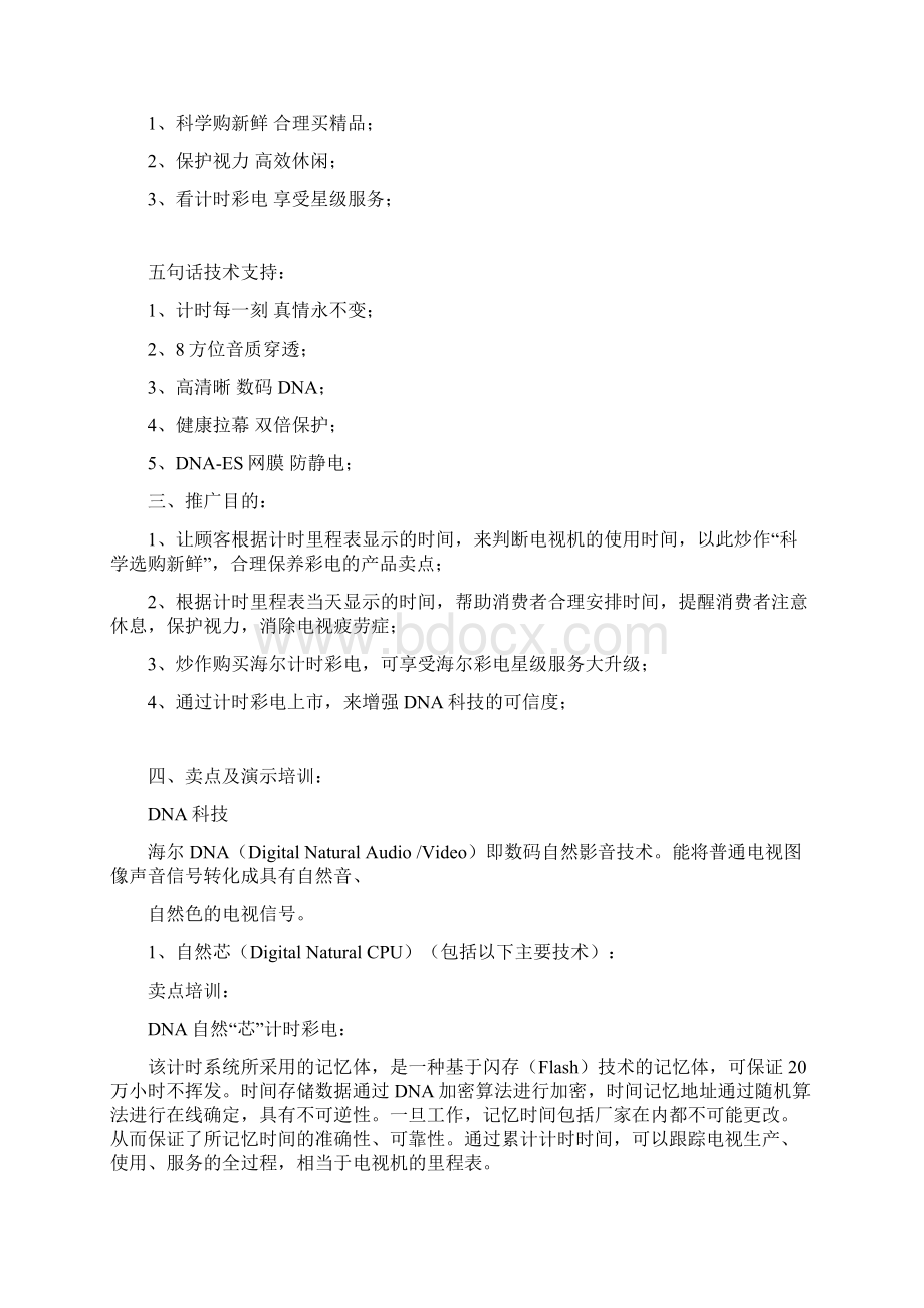 海尔计时彩电上市方案.docx_第2页