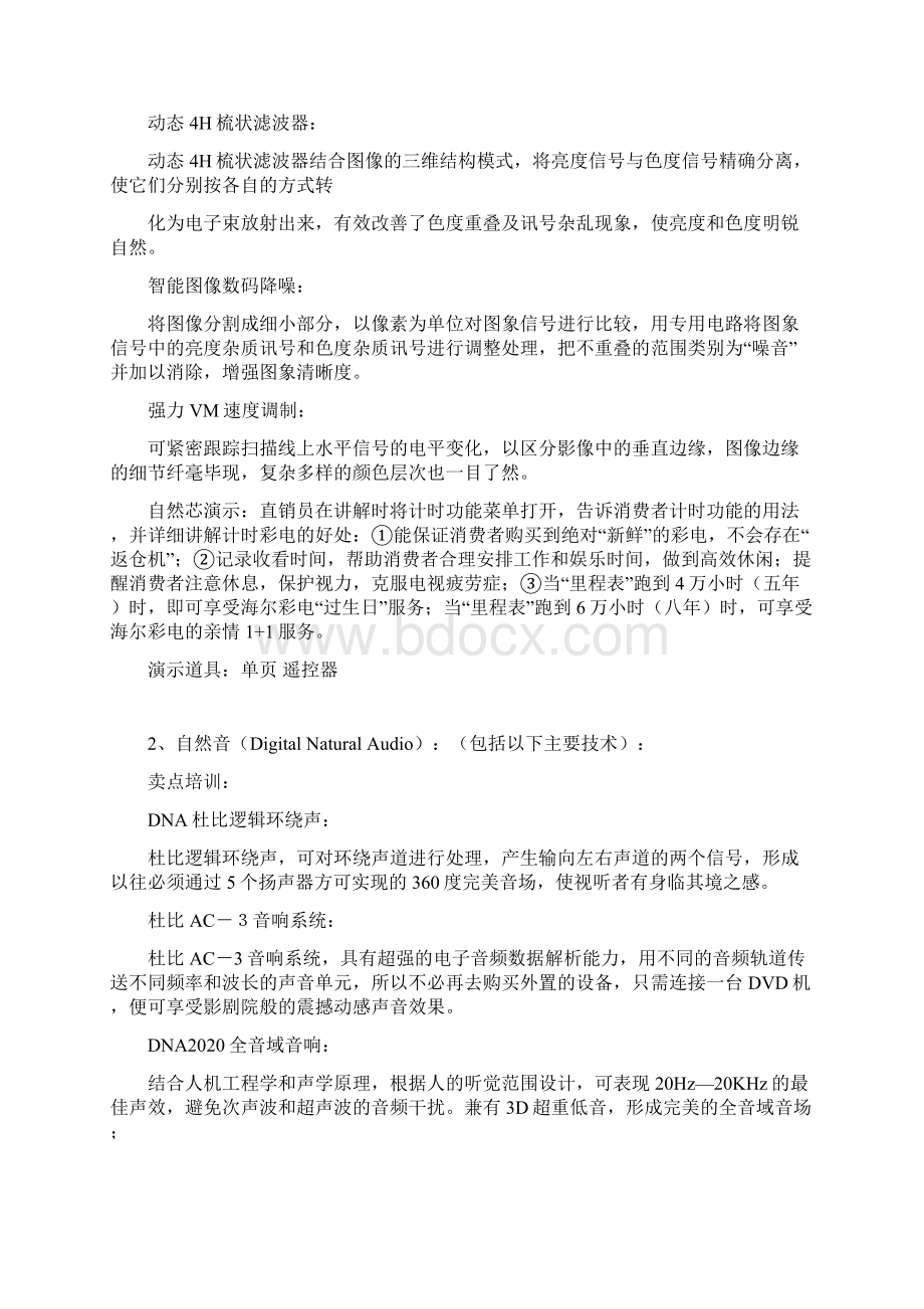 海尔计时彩电上市方案.docx_第3页