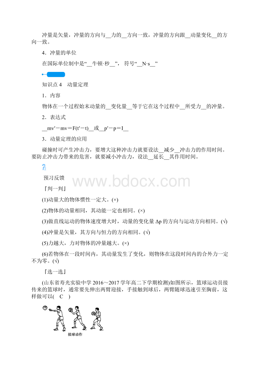 K12推荐学习全国通用版高中物理 第十六章 动量守恒定律 第二节 动量和动量定.docx_第3页