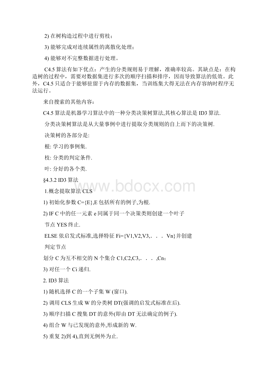 机器学习10大经典算法xls.docx_第2页