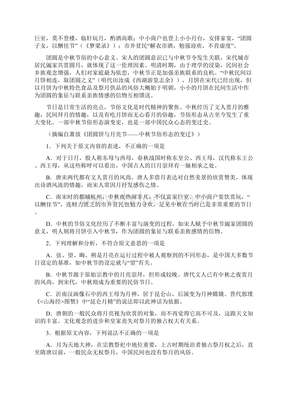 河北省武邑中学学年高一下学期期中考试语文试题含详细答案.docx_第2页