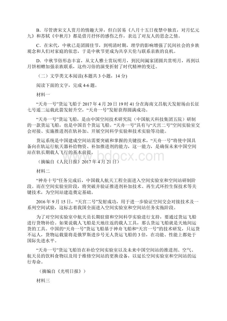 河北省武邑中学学年高一下学期期中考试语文试题含详细答案.docx_第3页