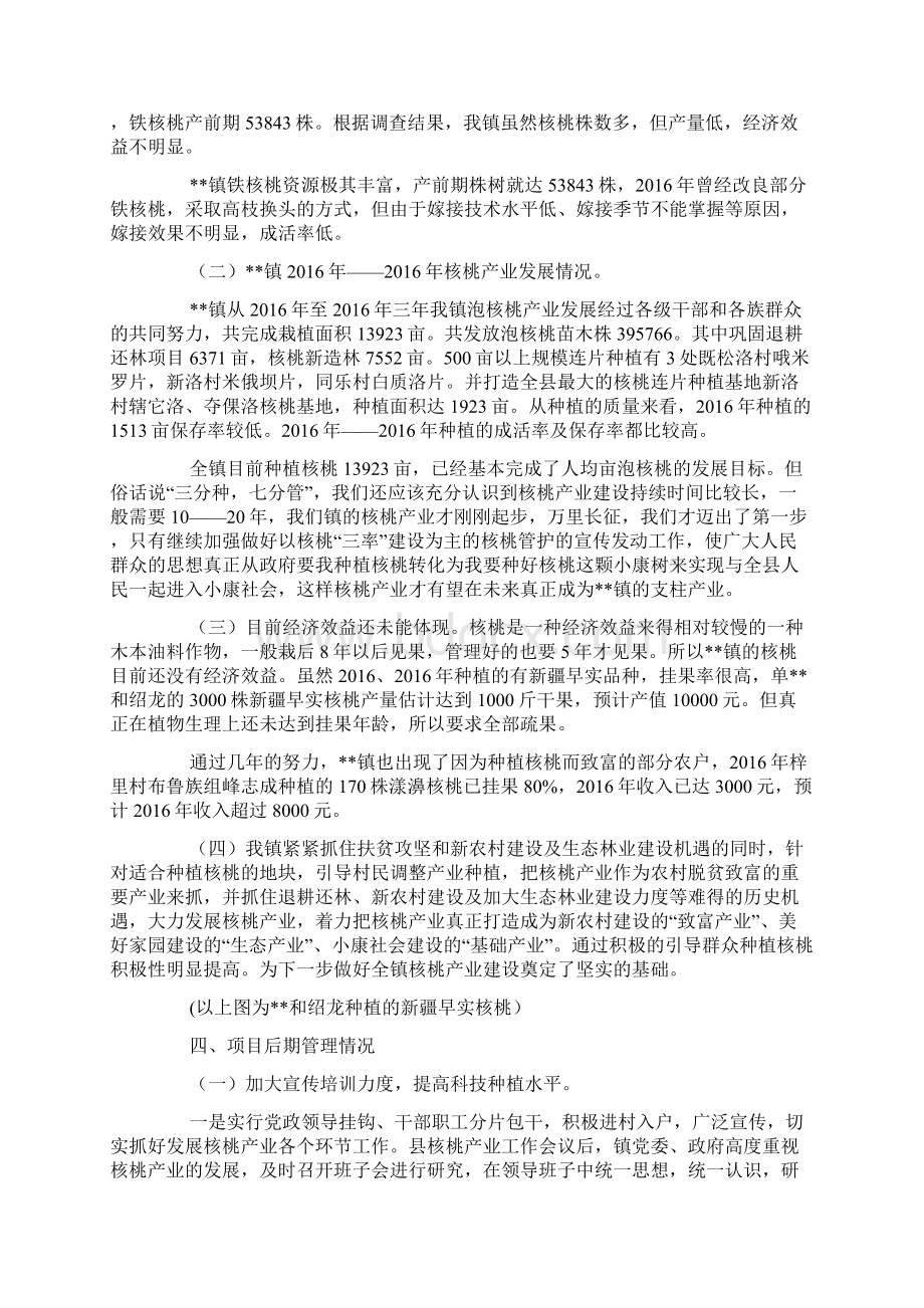 核桃产业发展调研报告.docx_第2页