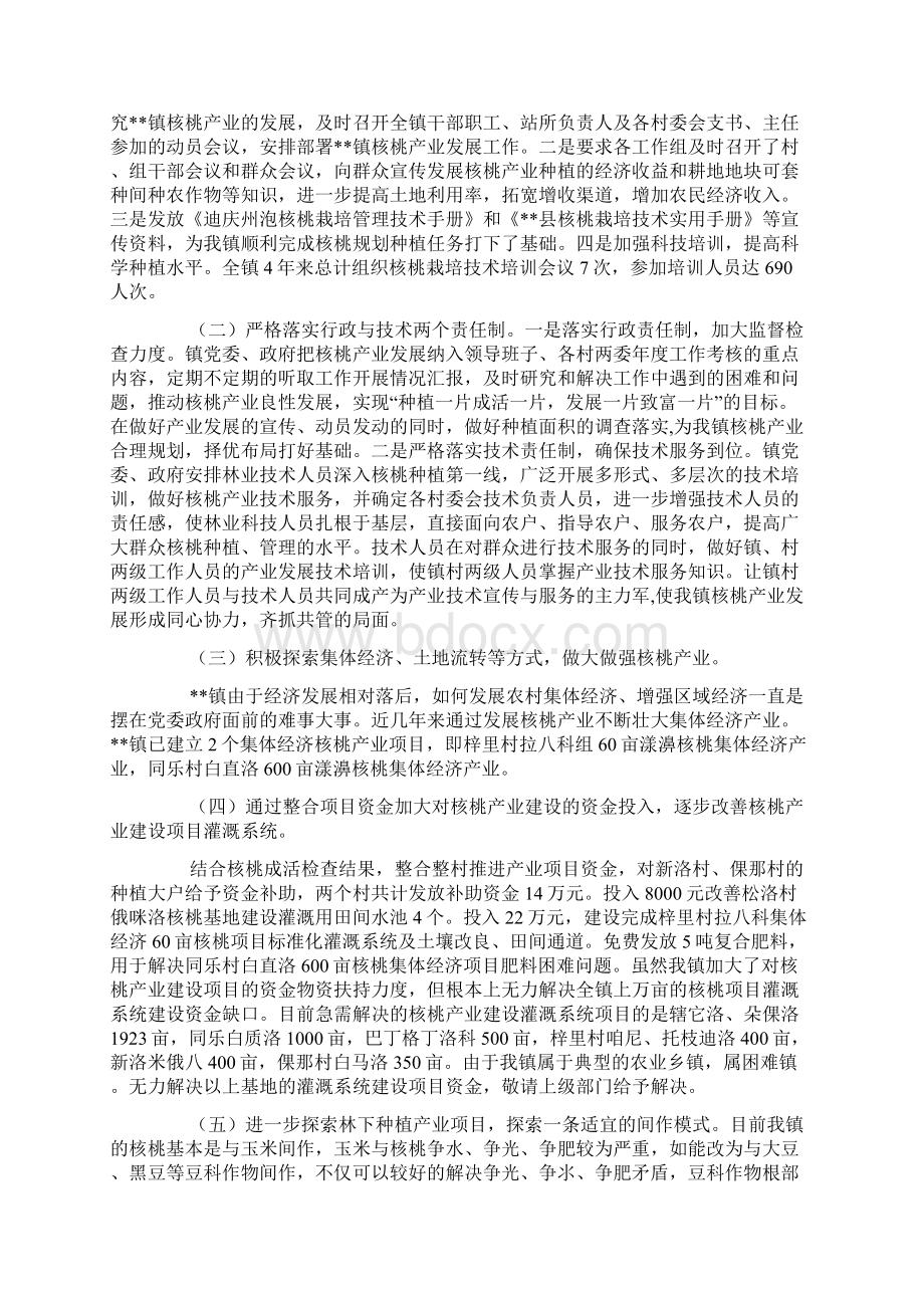 核桃产业发展调研报告.docx_第3页