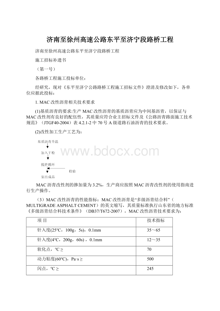 济南至徐州高速公路东平至济宁段路桥工程.docx_第1页