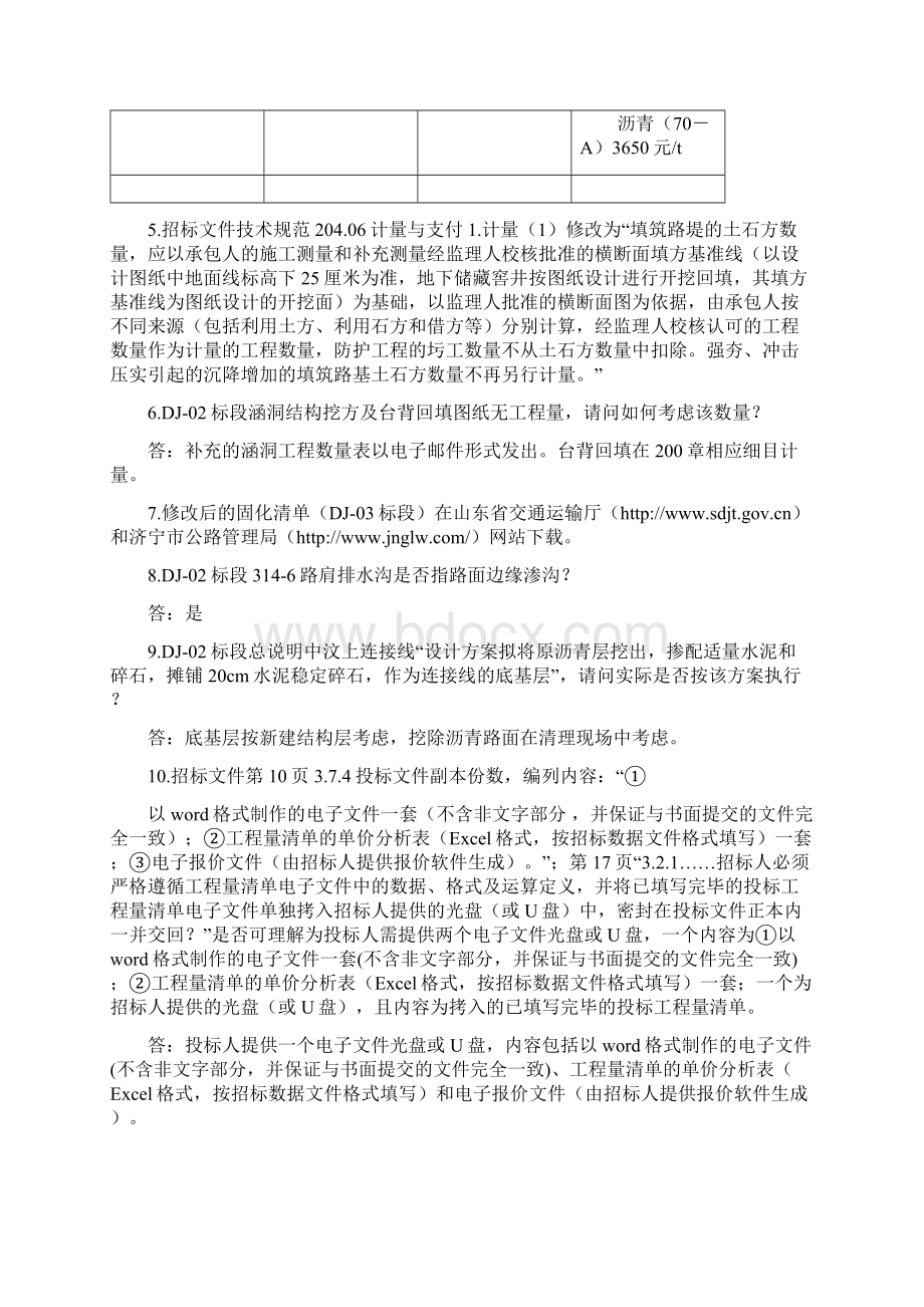 济南至徐州高速公路东平至济宁段路桥工程.docx_第3页