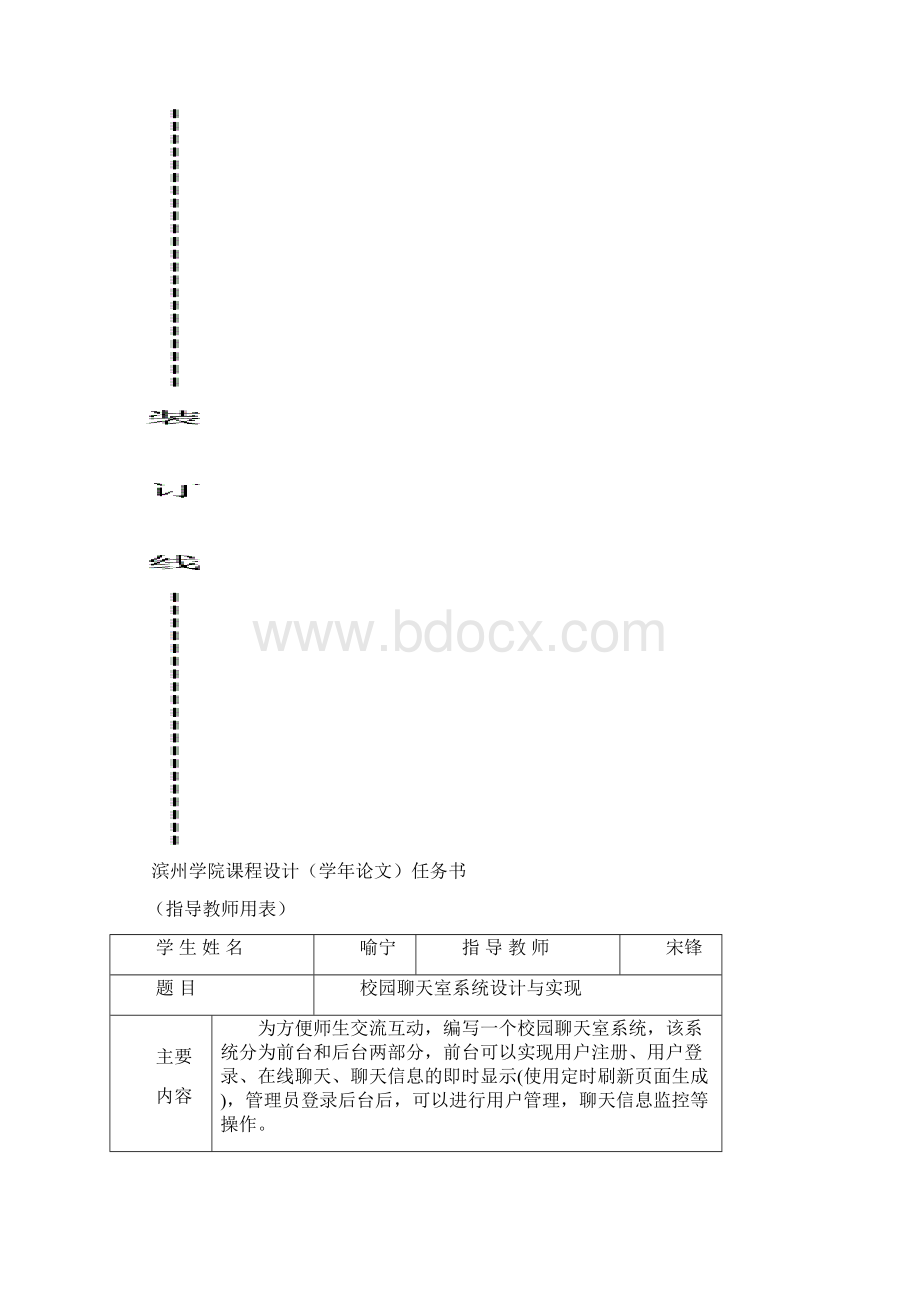 java课程设计.docx_第2页