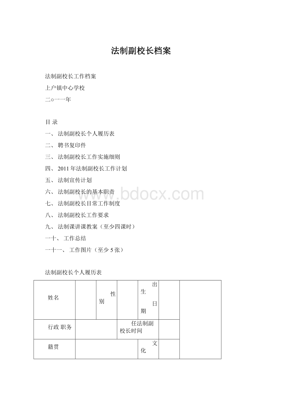 法制副校长档案.docx