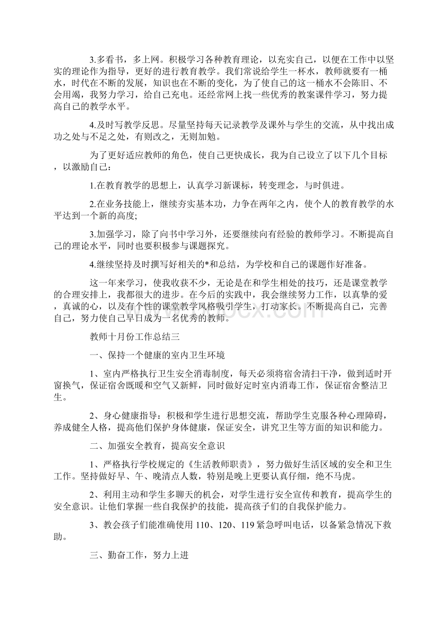 小学教师个人师德总结范文5篇.docx_第2页