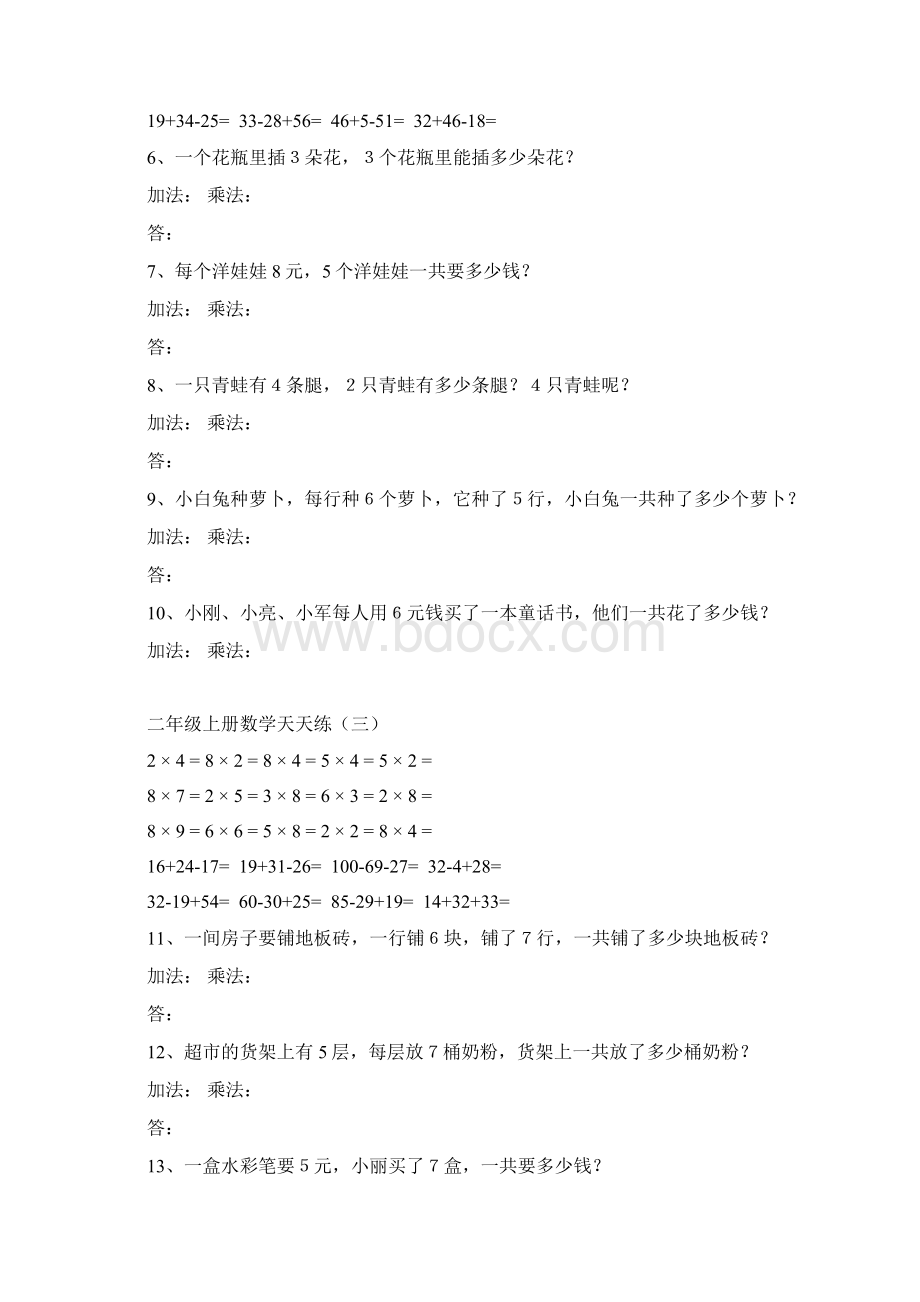 二年级上册数学天天练习卡.docx_第2页