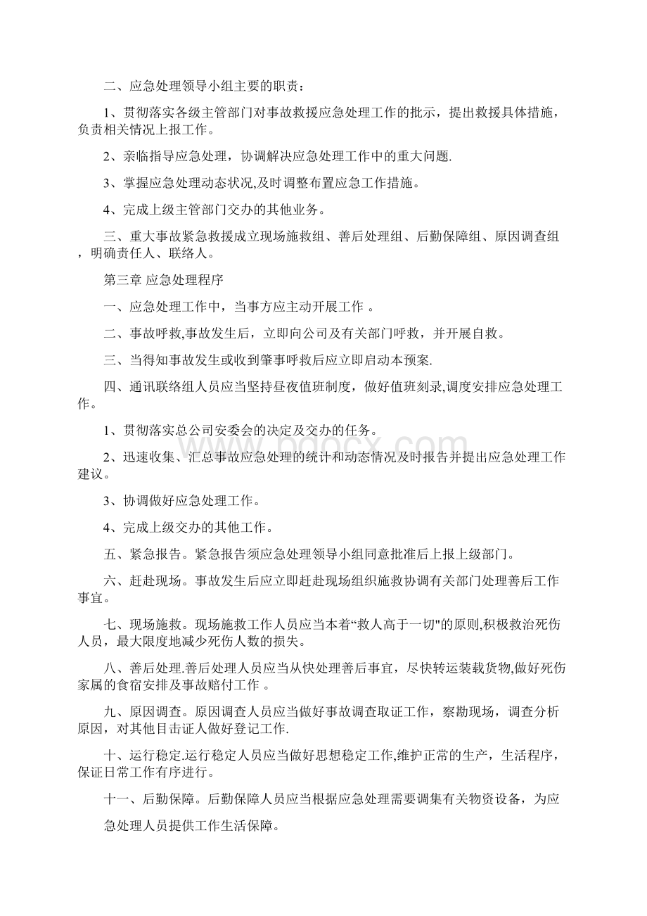 危险化学品运输车辆事故的应急预案.docx_第2页