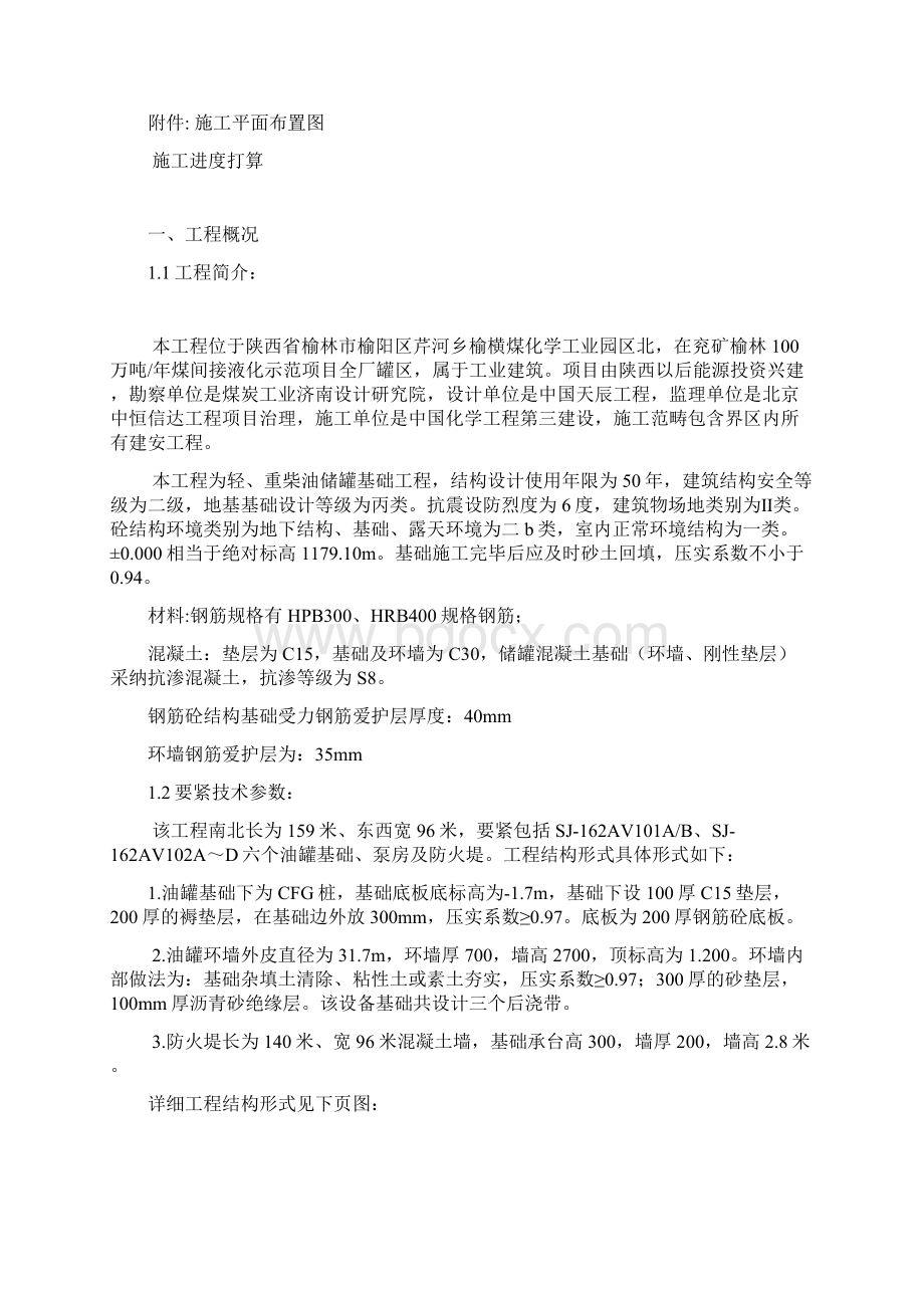 柴油罐基础施工方案.docx_第2页