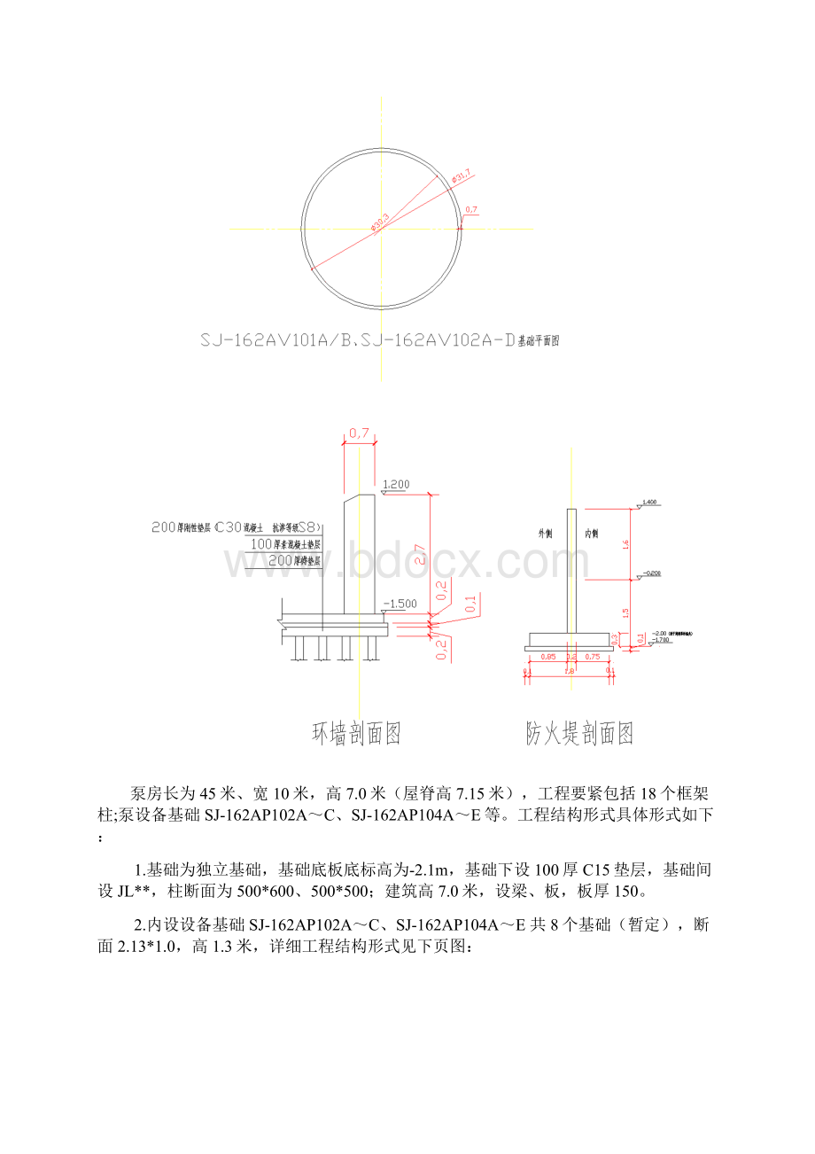 柴油罐基础施工方案.docx_第3页