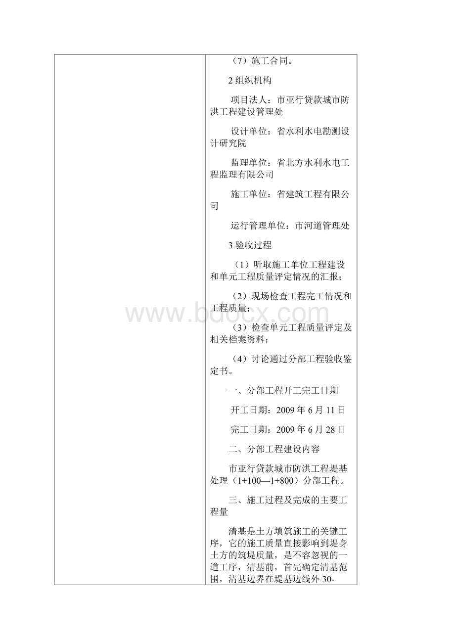 堤基处理+堤身填筑分部工程验收鉴定书.docx_第2页