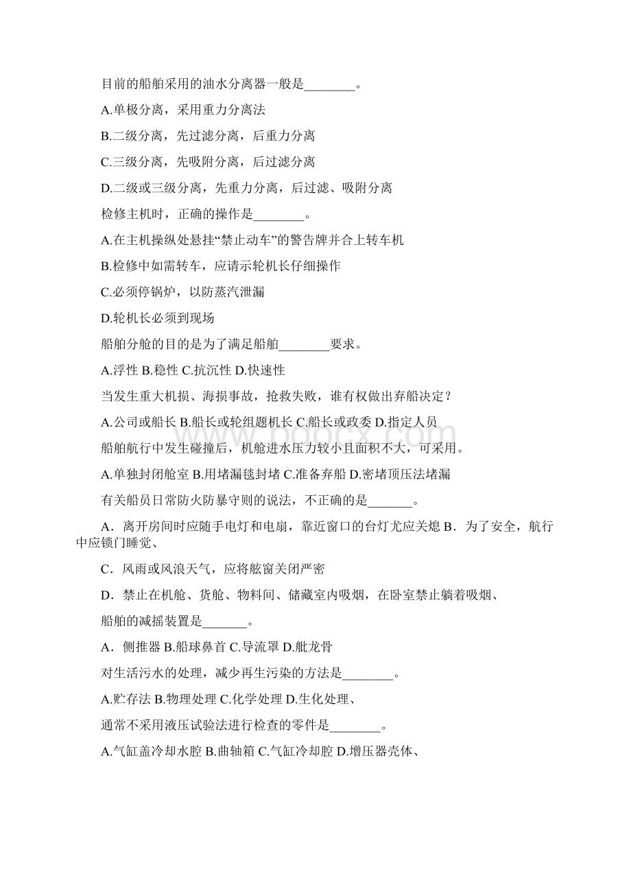 卓顶精文船舶管理考试题库.docx_第2页