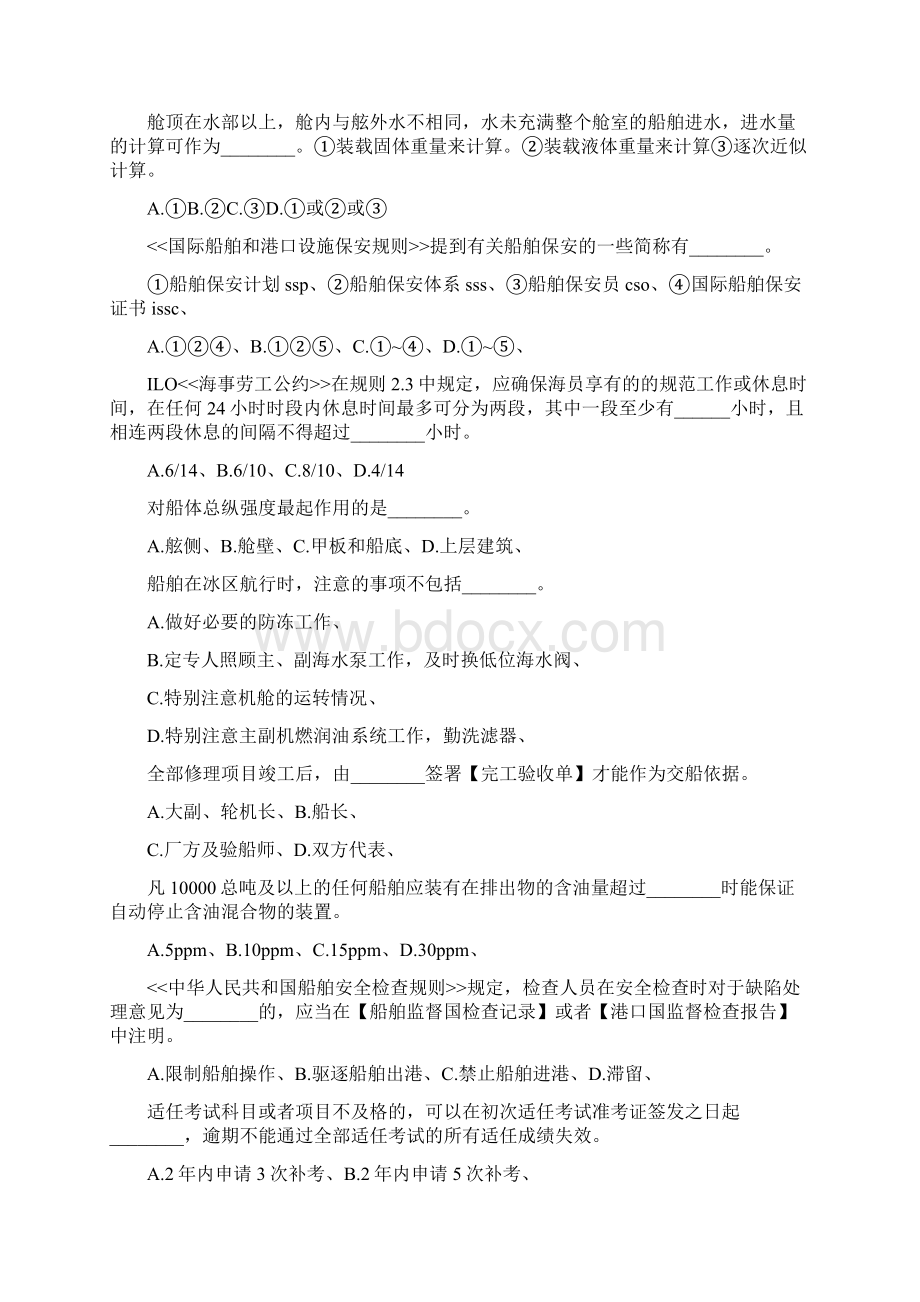 卓顶精文船舶管理考试题库.docx_第3页