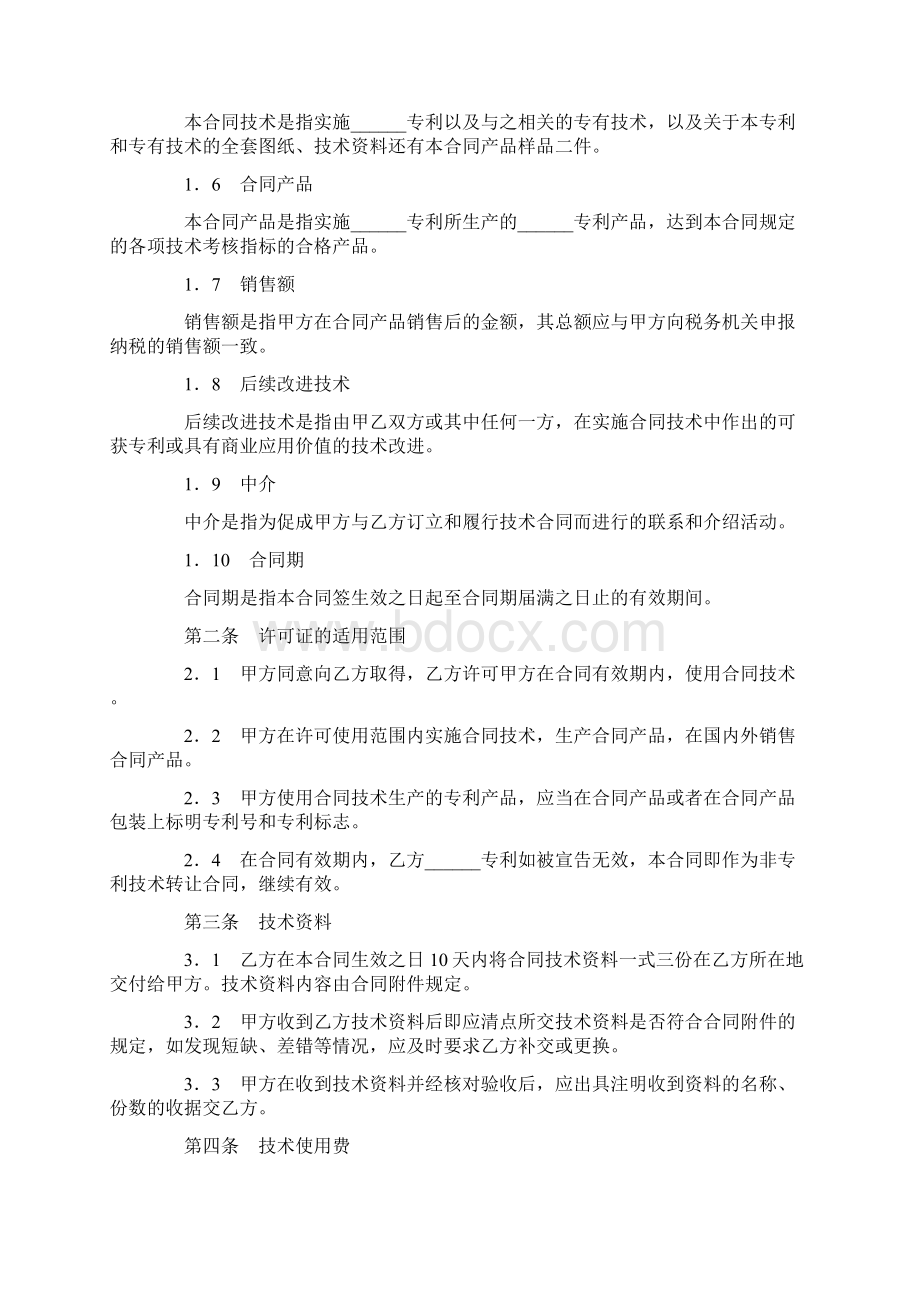 专利实施许可合同范本4篇.docx_第2页