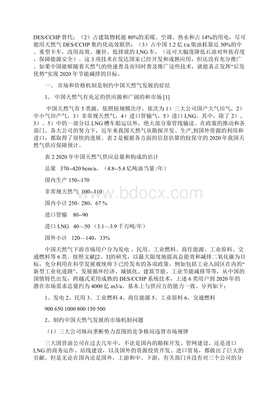 定价机制中国天然气产业发展的钥匙.docx_第2页