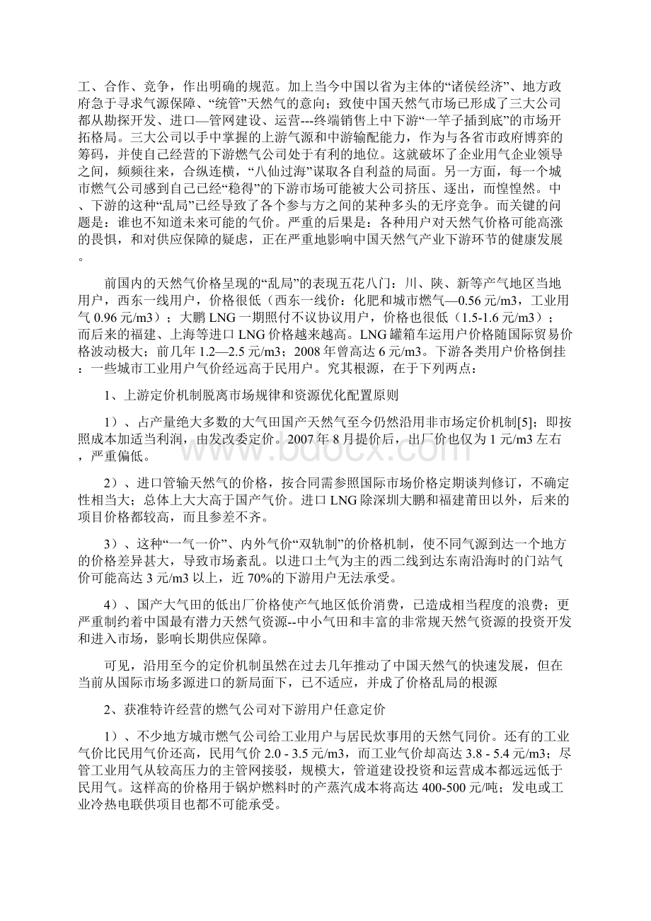 定价机制中国天然气产业发展的钥匙.docx_第3页