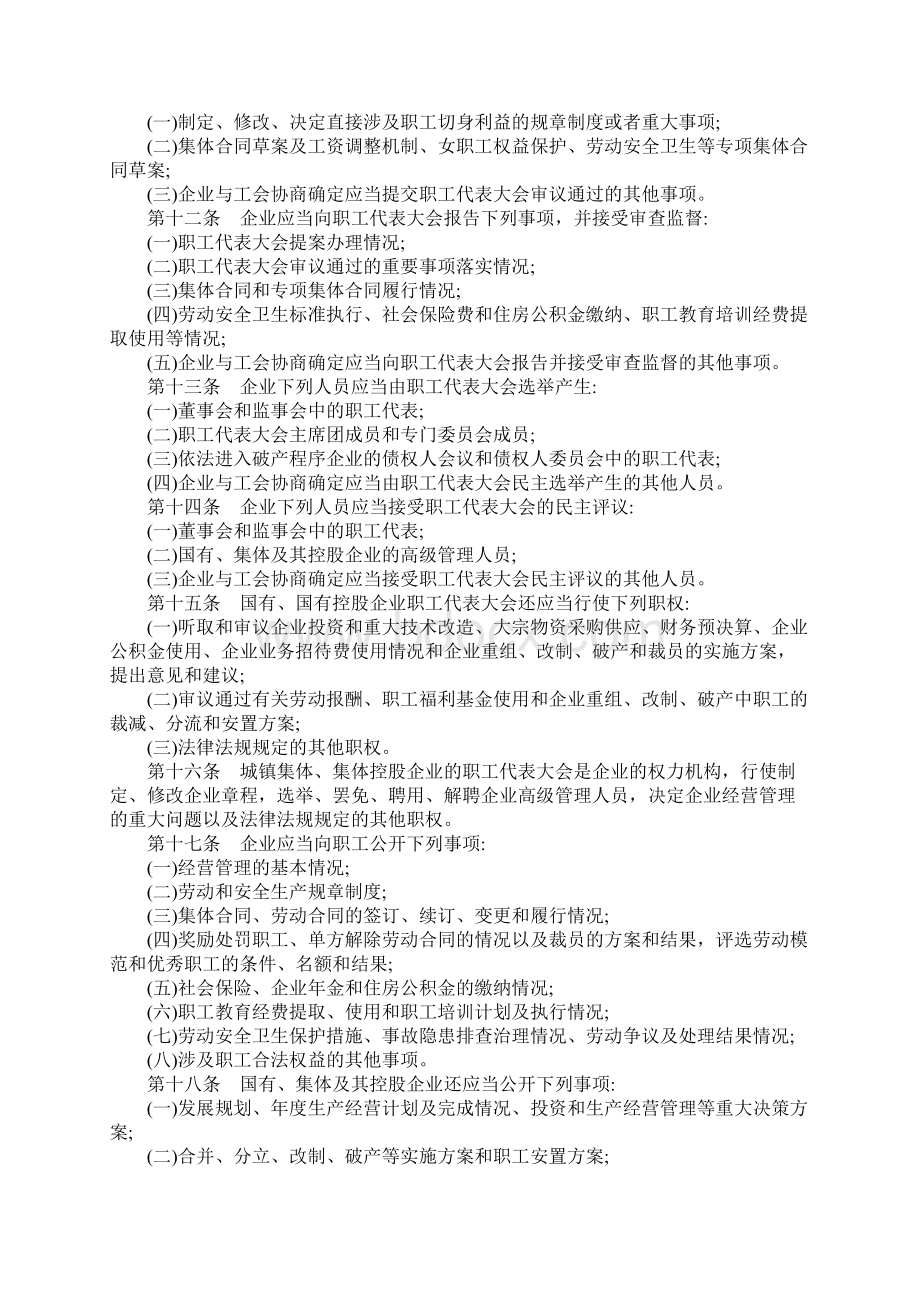 河北省企业民主管理条例.docx_第2页