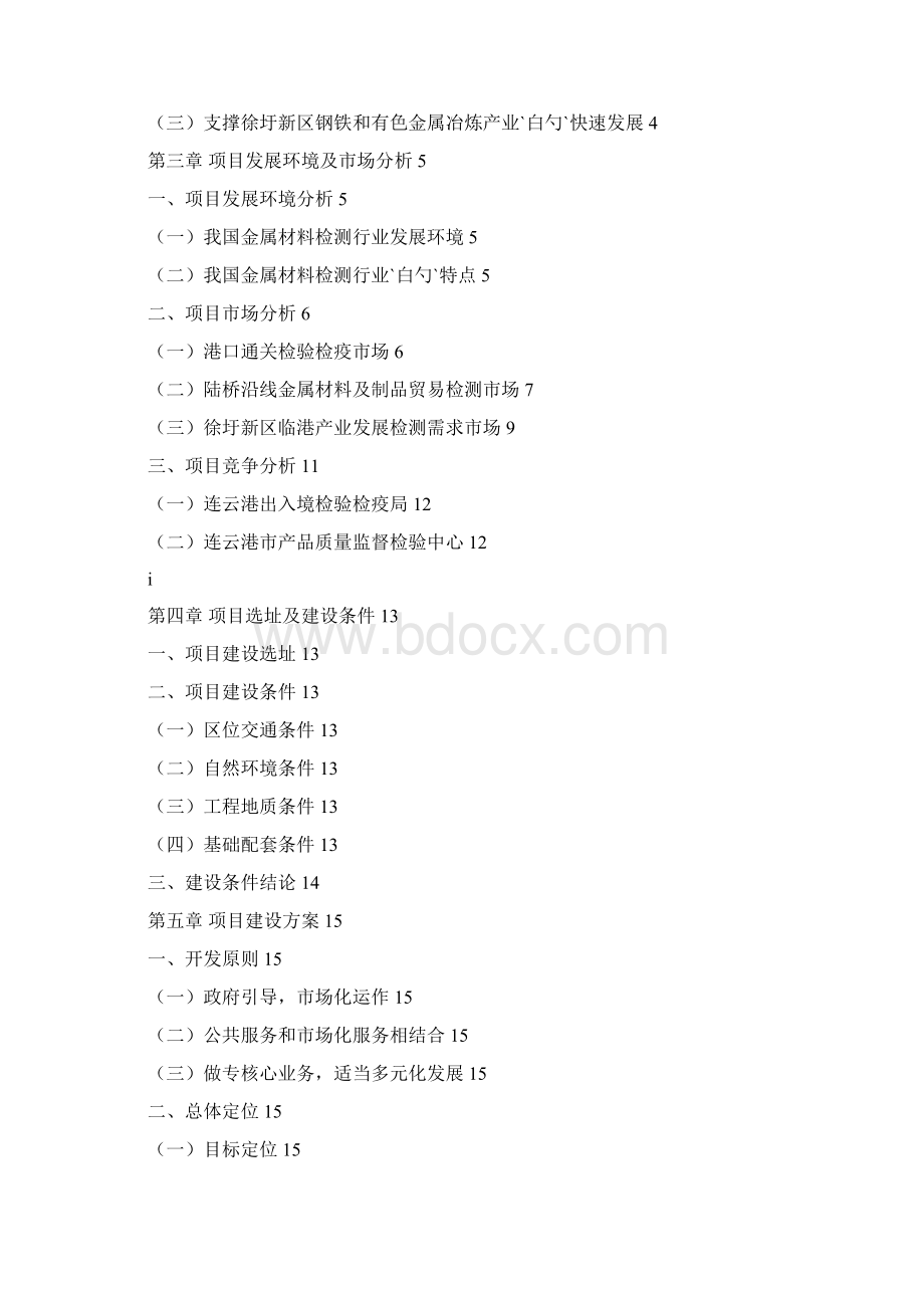 徐圩新区金属材料检测中心建设项目可行性研究报告.docx_第2页