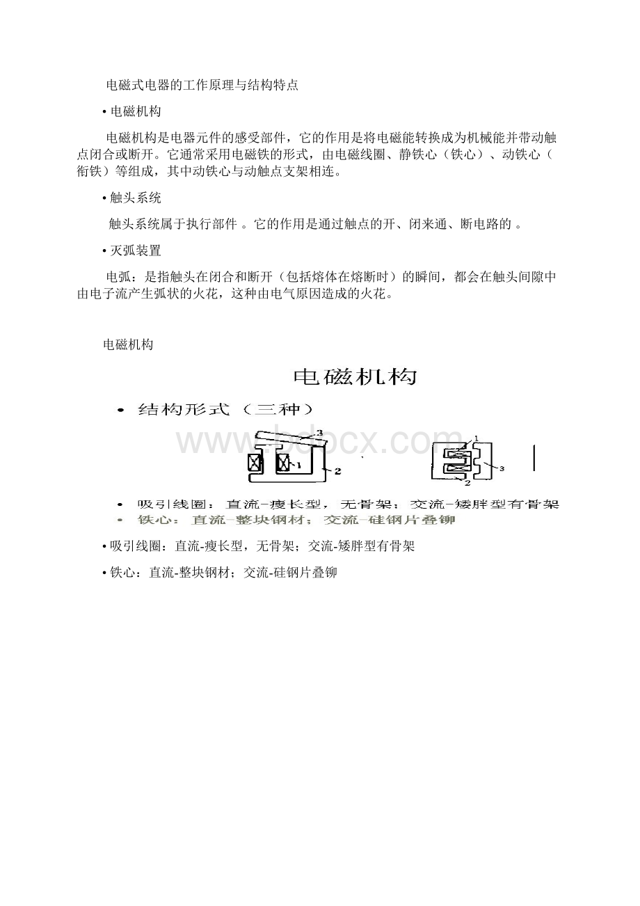 电气控制原理要点.docx_第2页