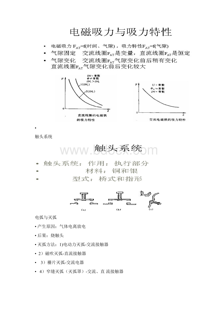 电气控制原理要点.docx_第3页