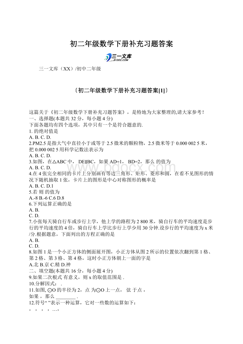 初二年级数学下册补充习题答案.docx