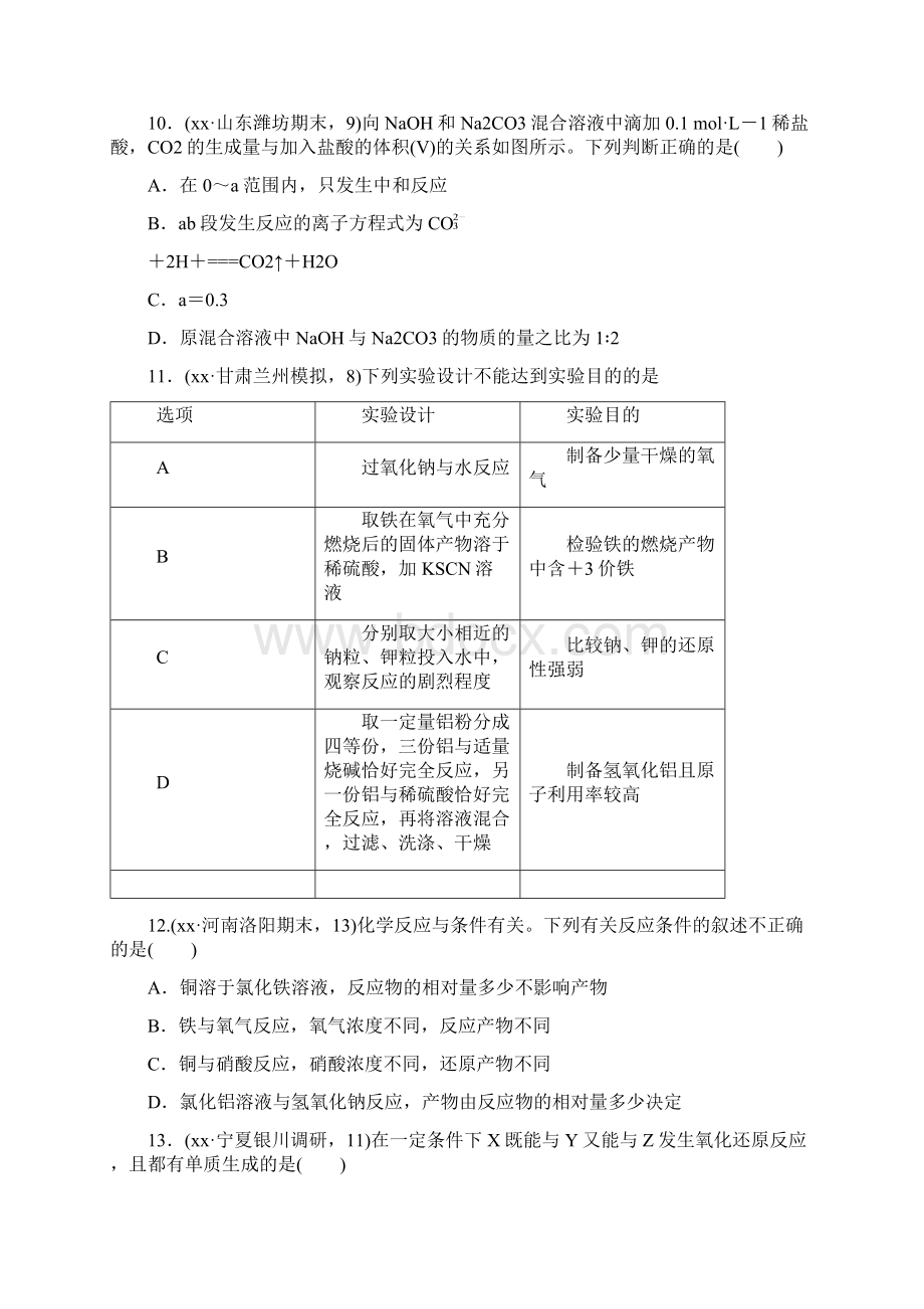 高考化学复习 阶段滚动练三.docx_第3页