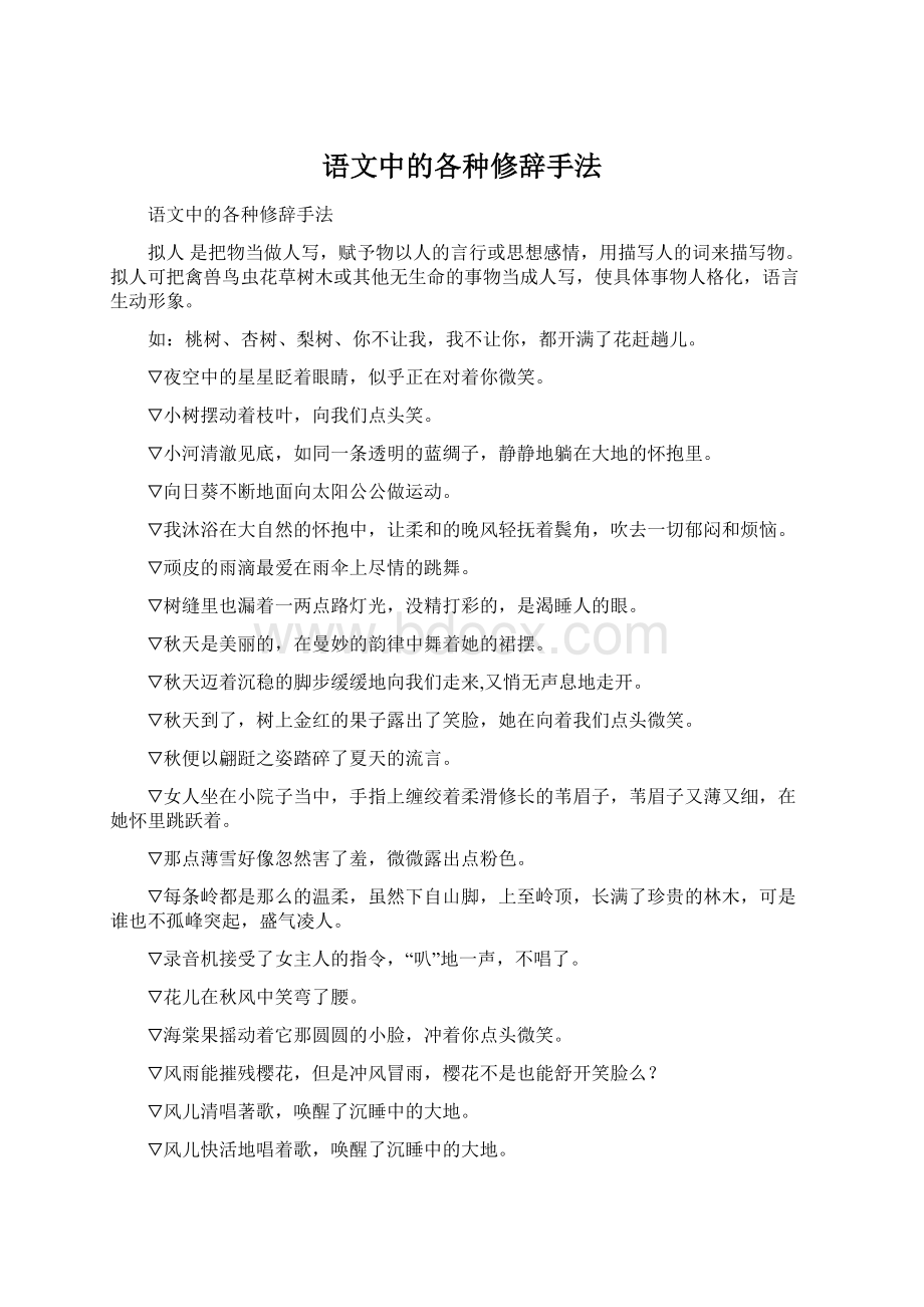 语文中的各种修辞手法.docx