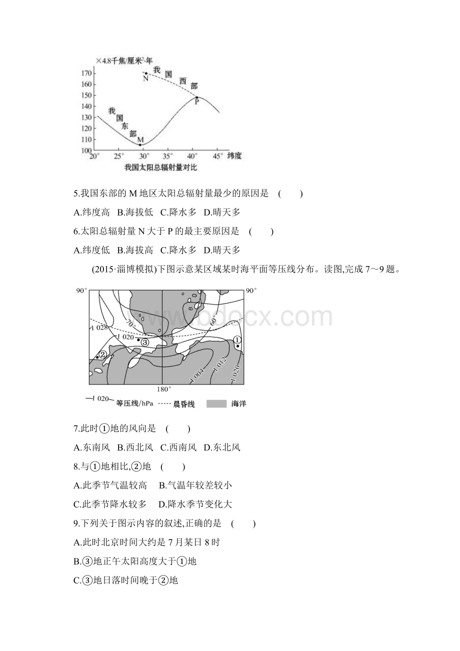 学年世纪金榜高中地理一轮全程复习方略 阶段滚动月考卷一 Word版含答案.docx_第3页