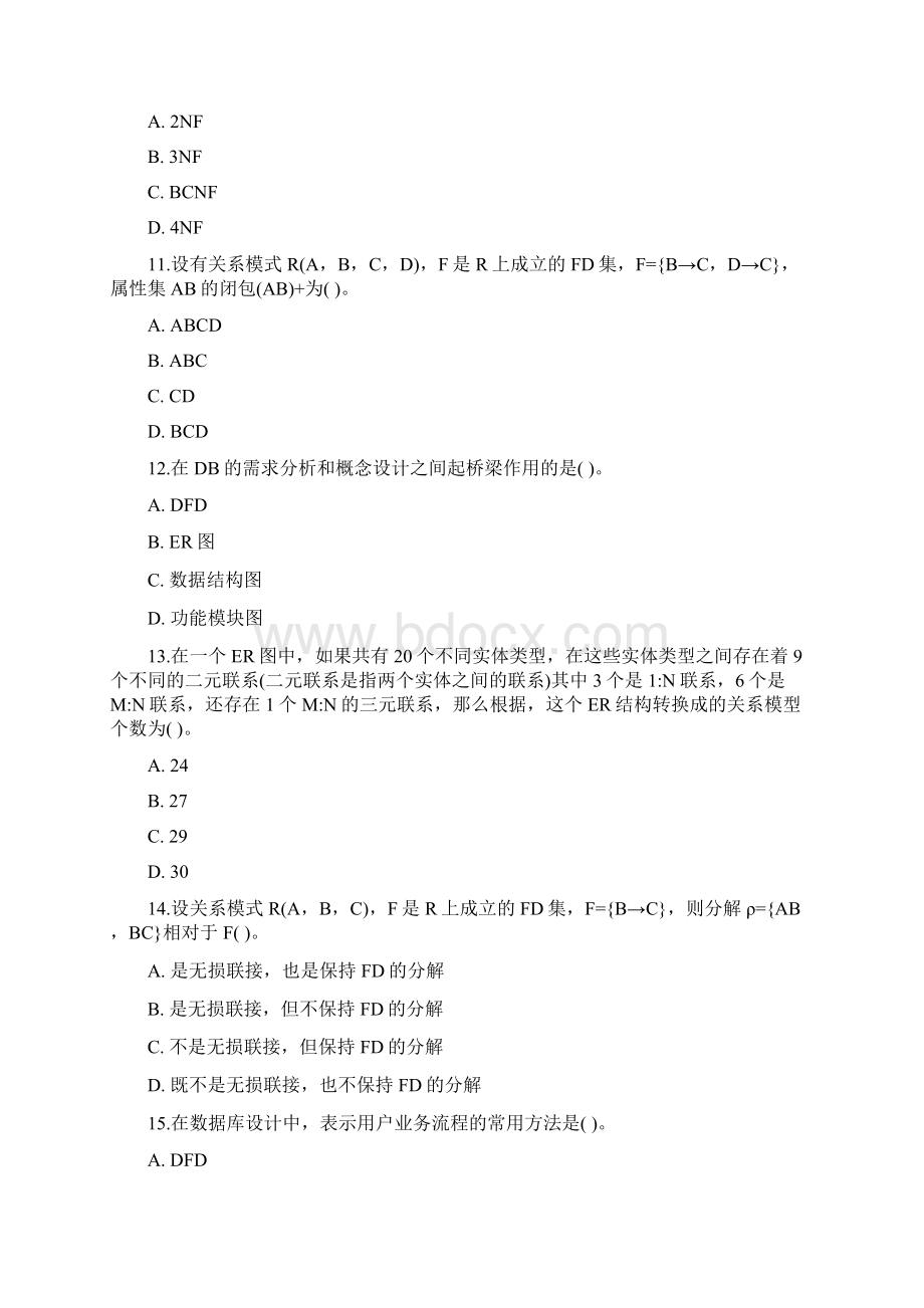 北语 18春《数据库原理与应用》.docx_第3页