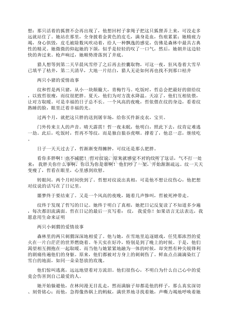 感人的爱情童话故事.docx_第2页