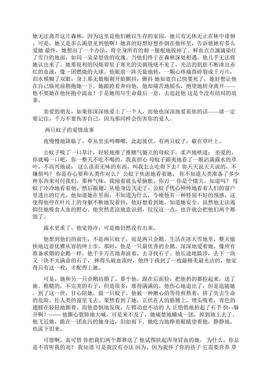 感人的爱情童话故事.docx_第3页