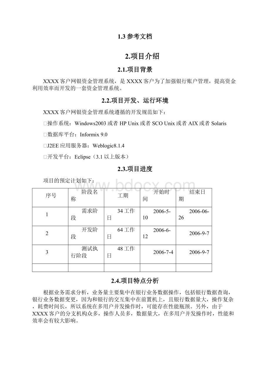 自动化测试可行性分析报告.docx_第2页