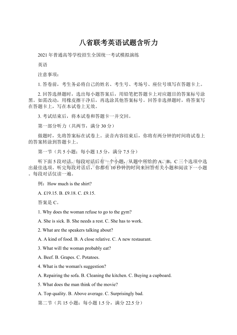 八省联考英语试题含听力.docx_第1页