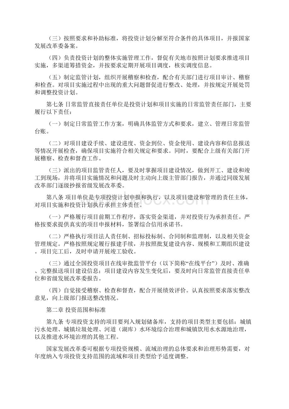 重点流域水环境综合治理项目管理办法.docx_第2页