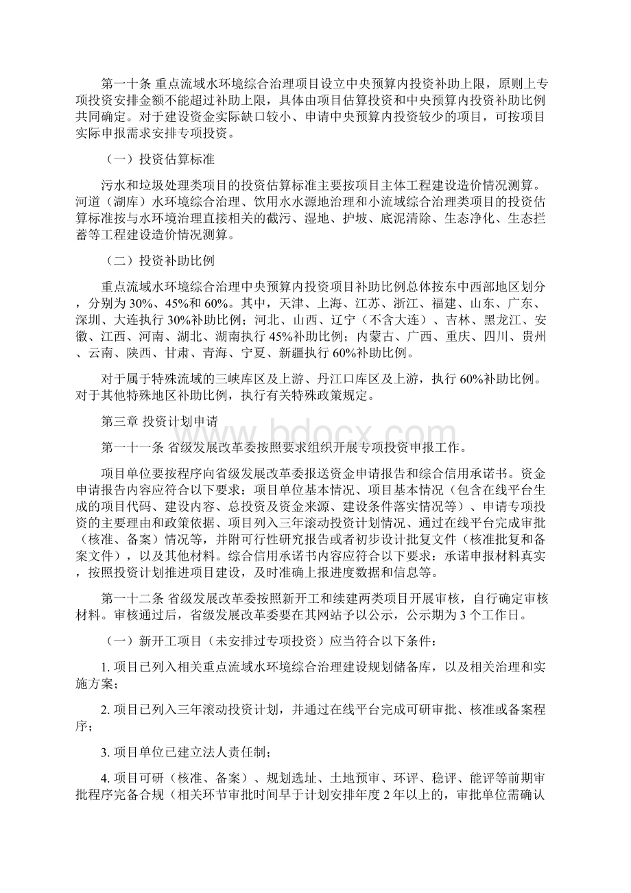 重点流域水环境综合治理项目管理办法.docx_第3页