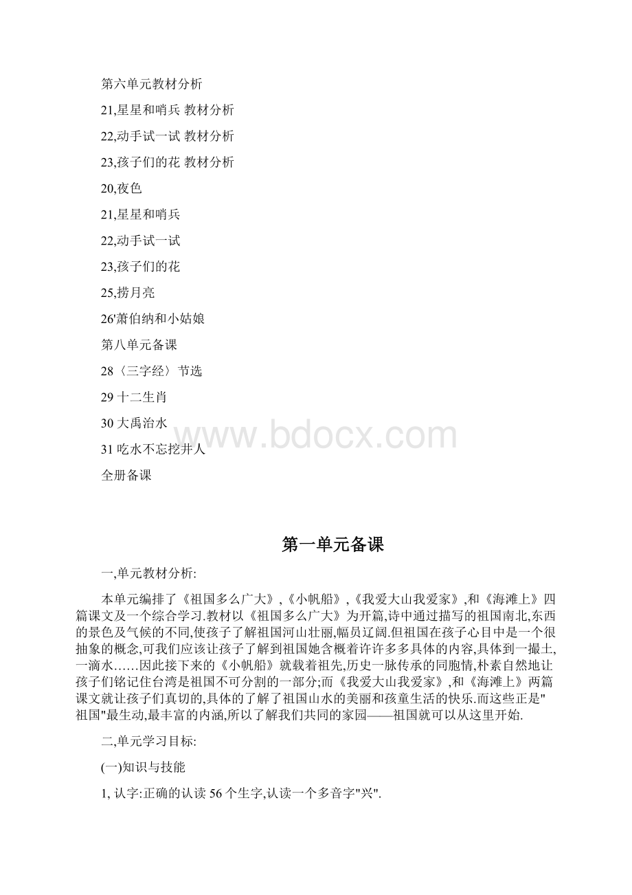 冀教版小学一年级下册语文教案.docx_第2页