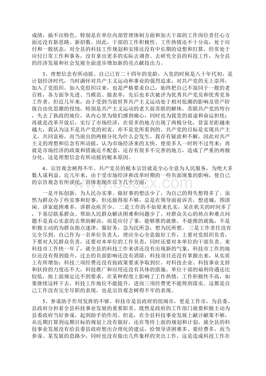 先进性教育党性自我表现剖析材料最新篇.docx_第2页