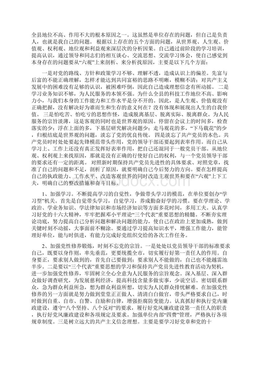 先进性教育党性自我表现剖析材料最新篇.docx_第3页